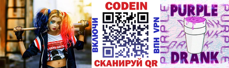 Кодеин Purple Drank  кракен ТОР  Новая Усмань 
